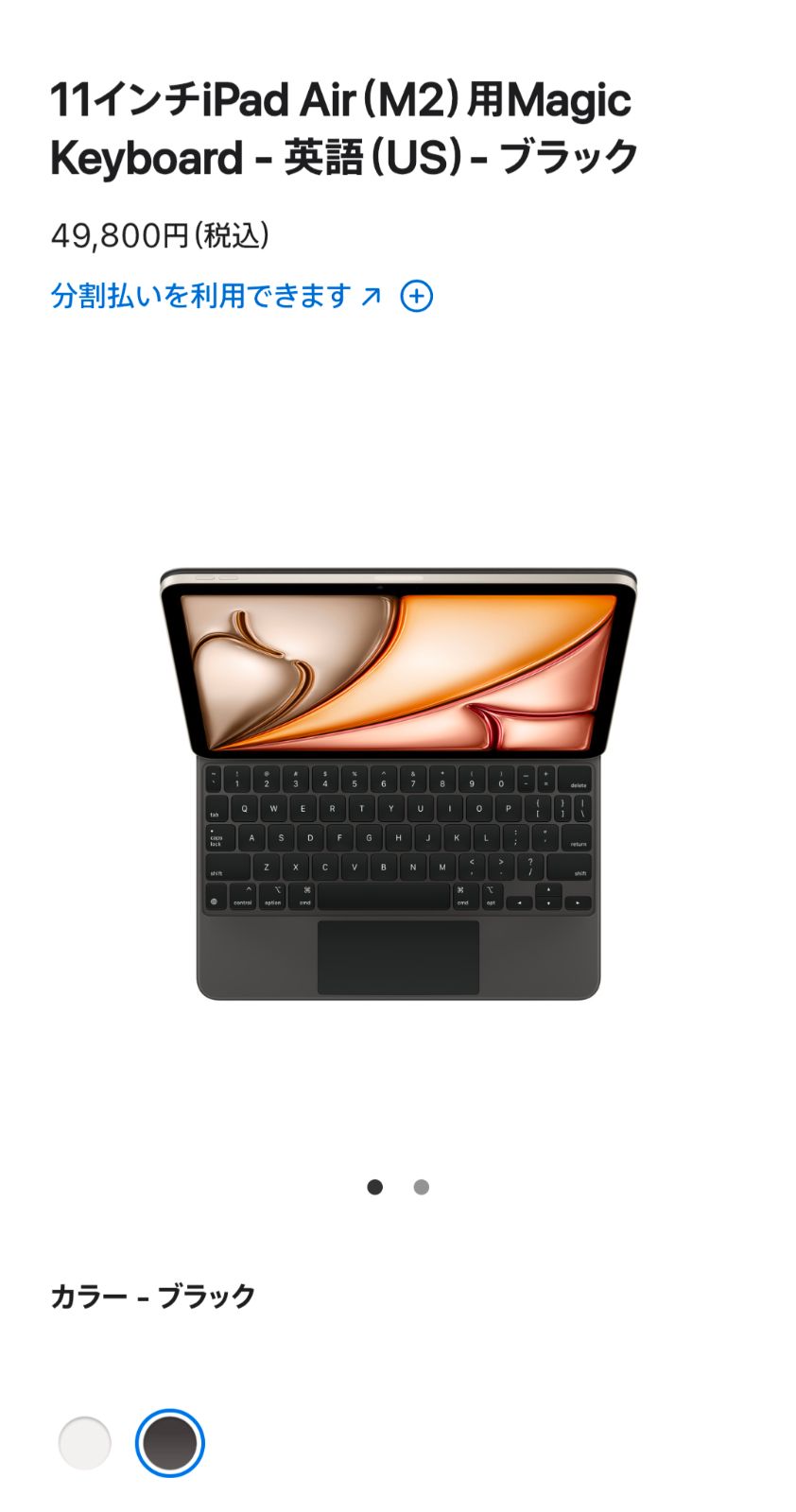 Magic Keyboard - 英語版 US - ブラック 11インチ iPad Pro | iPad Air 用