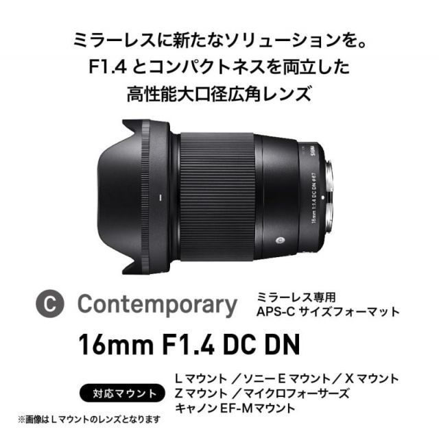 シグマ(Sigma) レンズ 16mm F1.4 DC DN Canon キヤノン EF-M