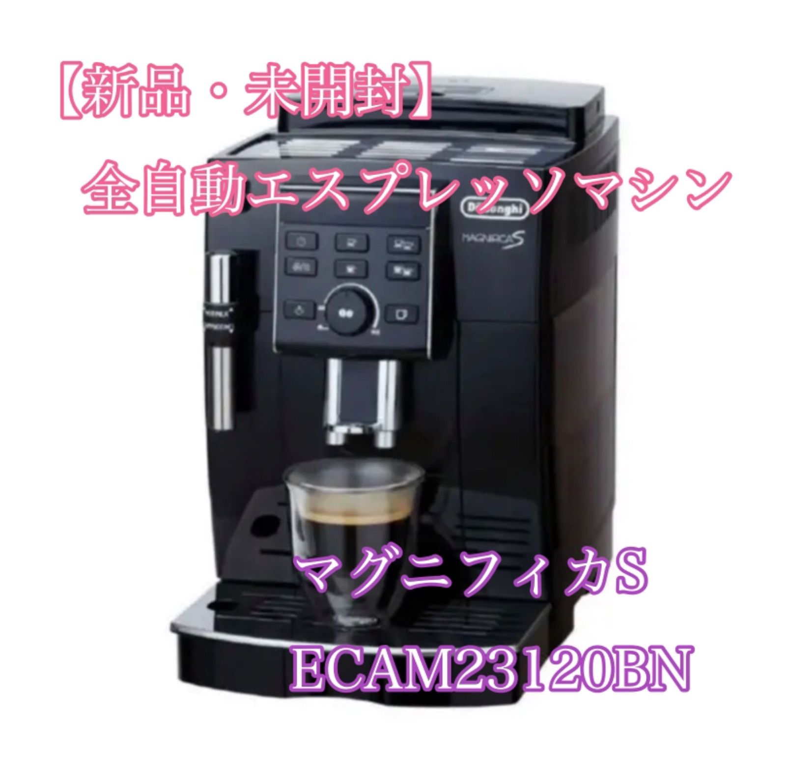 新品未開封‼️エスプレッソマシン マグニフィカS ECAM23120BN