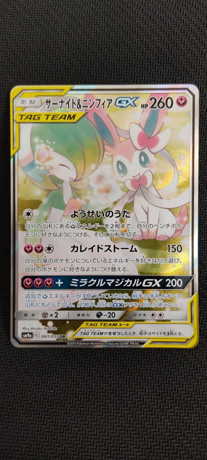 美品 サーナイト＆ニンフィア GX sr SA ポケモンカード - リユース ...