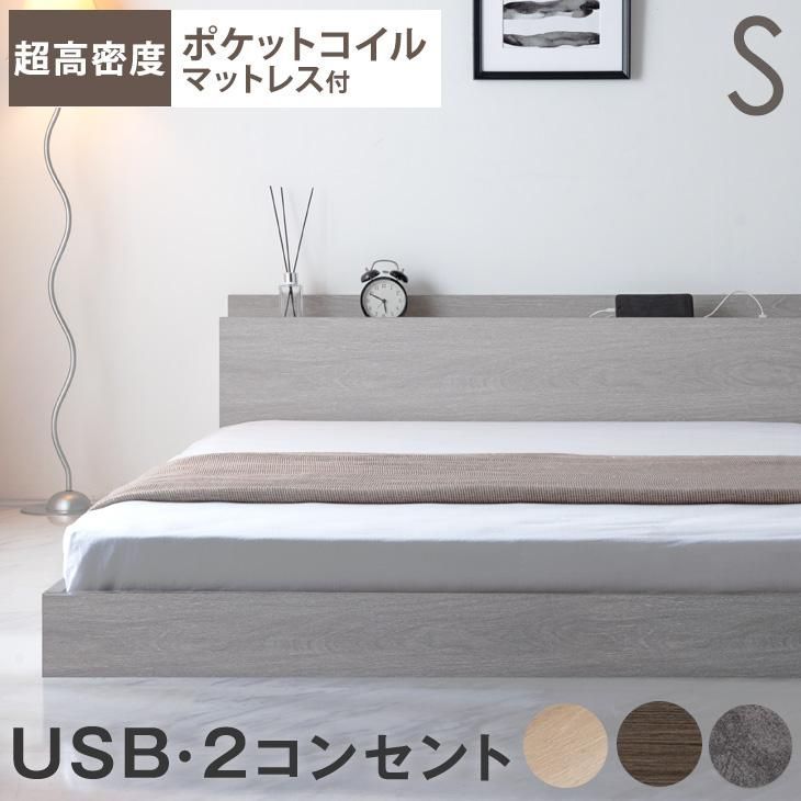 ベッド マットレス付き シングル ポケットコイル おしゃれ ローベット 宮棚付き すのこ コンセント 木製 マットレスセット フロアベッド す