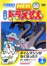 中古】 NEW TV版 ドラえもん(10巻セット)1、2、3、4、5、6、7、8