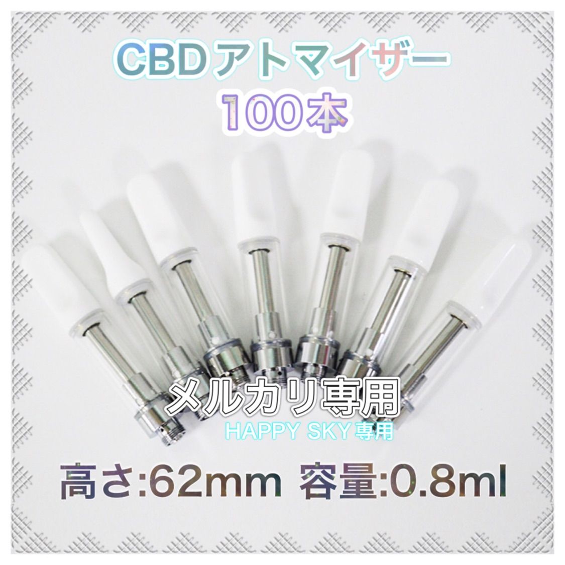 CBDアトマイザー 0.8ml 100本 白 リール - dr-natura.pl