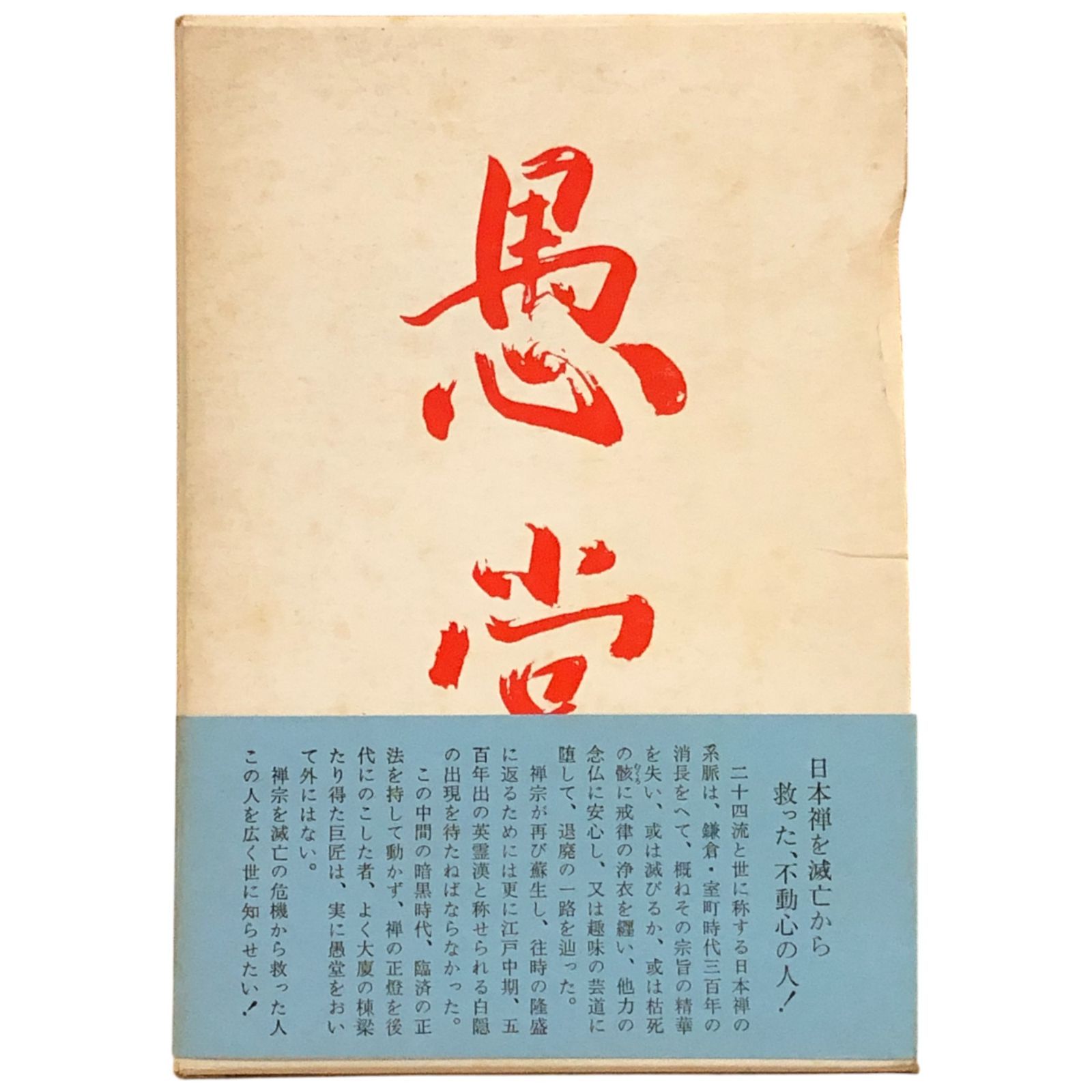 稀覯な古本・古書・日本文化の伝統芸能・世話狂言傑作集（伊勢音頭）【文献資料】 稀覯な古本・古書・日本文化の伝統芸能・世話狂言傑作集（伊勢