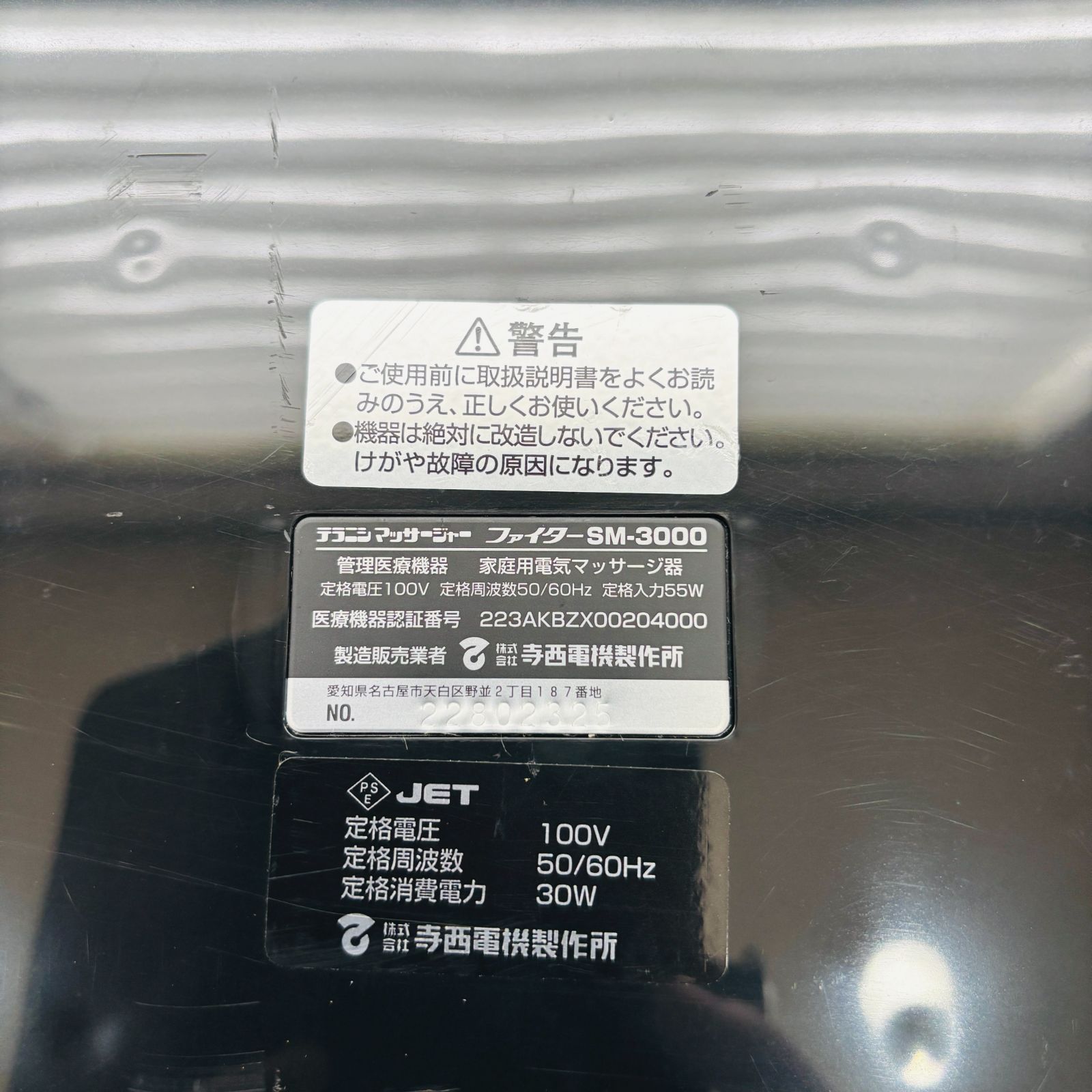 程度良好 解説書付き】寺西電機製作所 テラニシ マッサージャー Space