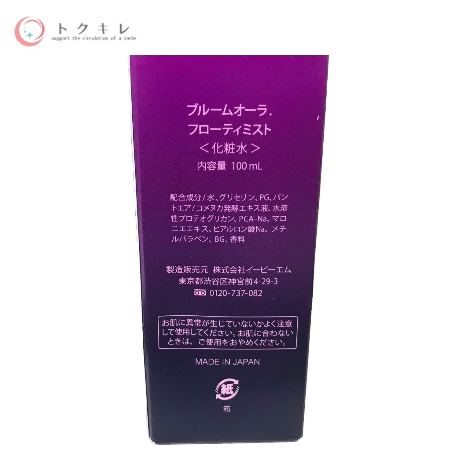 新品未使用⭐︎EBM ブルームオーラ.フローティミスト (化粧水) 200ml ブルームオーラ. / フローティミストの公式商品情報｜美容