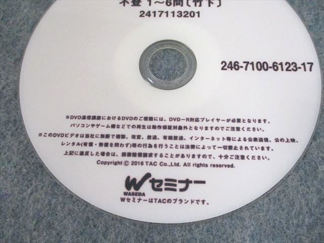 UT10-080 TAC/Wセミナー 司法書士 ブリッジ実戦解説 不登法 1〜27問