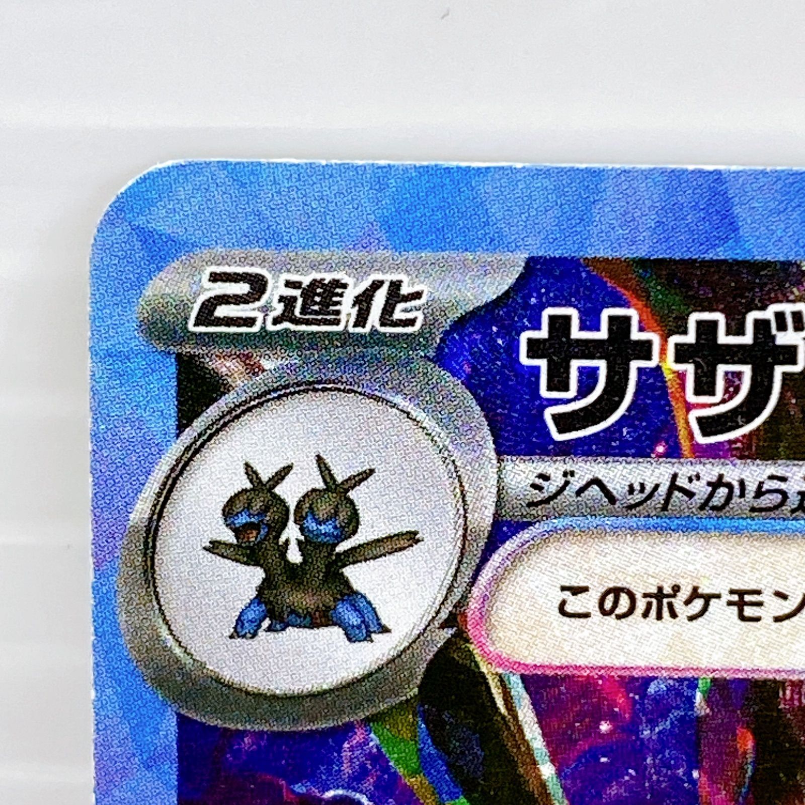 □ポケモンカード サザンドラex 133/106 SAR 美品□ - メルカリ
