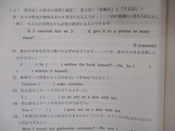 UX04-097 代ゼミ 代々木ゼミナール 基礎英語ゼミ テキスト 原秀行編 ...