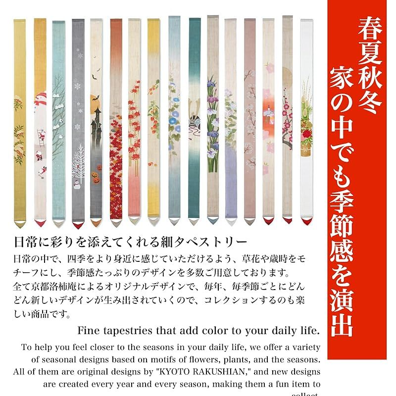 京都洛柿庵 細タペストリー 【 鮎に青紅葉 】 ルシエール・ジャパン