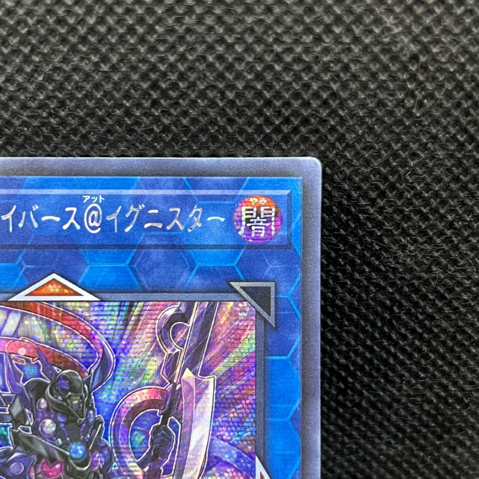アジア ジ・アライバル・サイバース イグニスター 20thシークレット ジ・アライバル・サイバース@イグニスター 20thシークレットレア