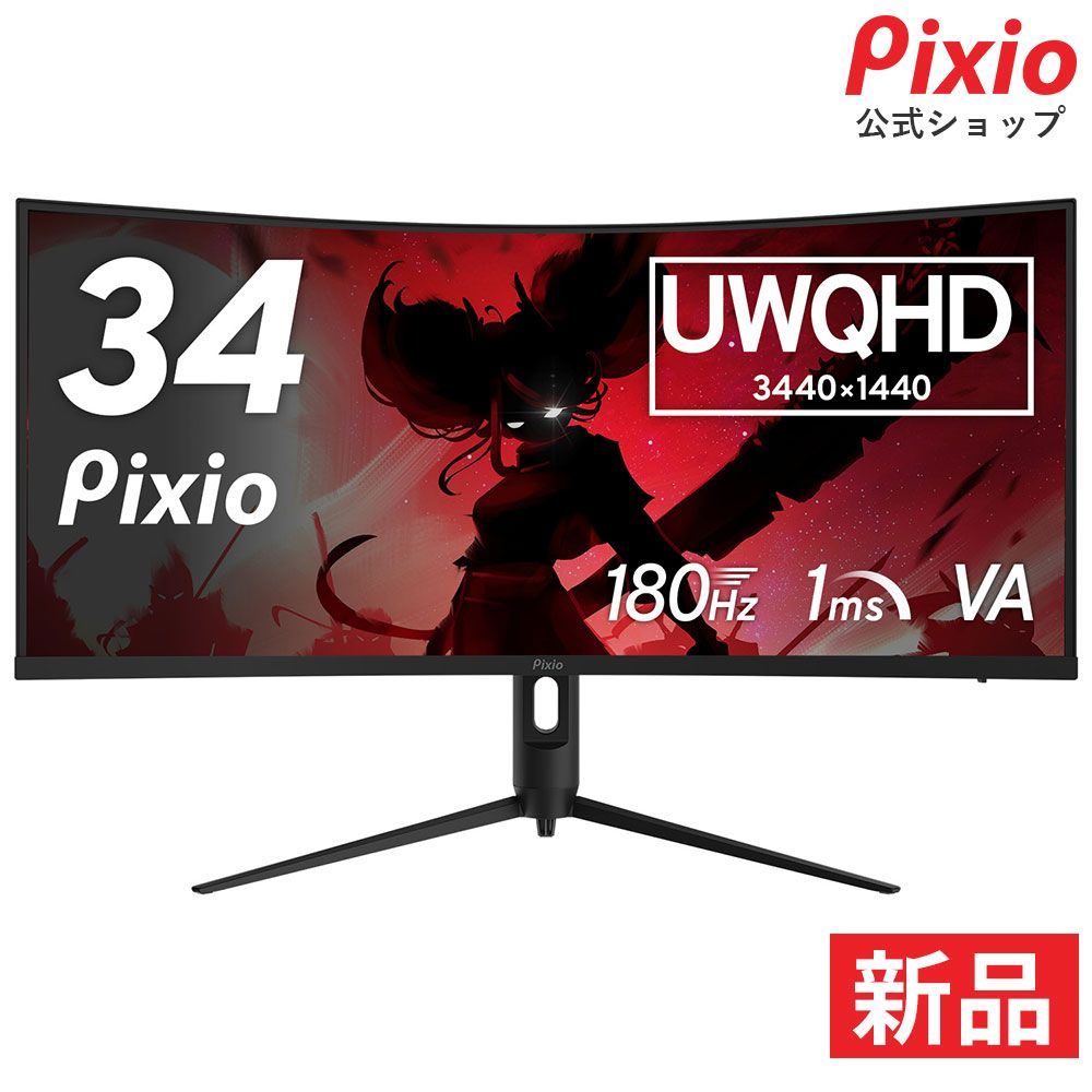Pixio ピクシオ PXC348C NEO ゲーミングモニター 34インチ 180Hz UWQHD Fast VA