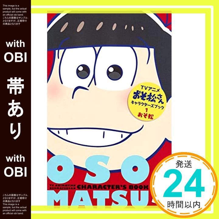 帯あり TVアニメおそ松さんキャラクターズブック 1 おそ松 マーガレットコミックス May 25 2016 YOU編集部 おそ松さん製作委員会_07