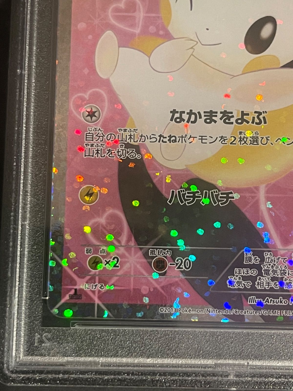 ポケモンカード 2013年 エモンガ SR 023/020 1stED PSA9鑑定品