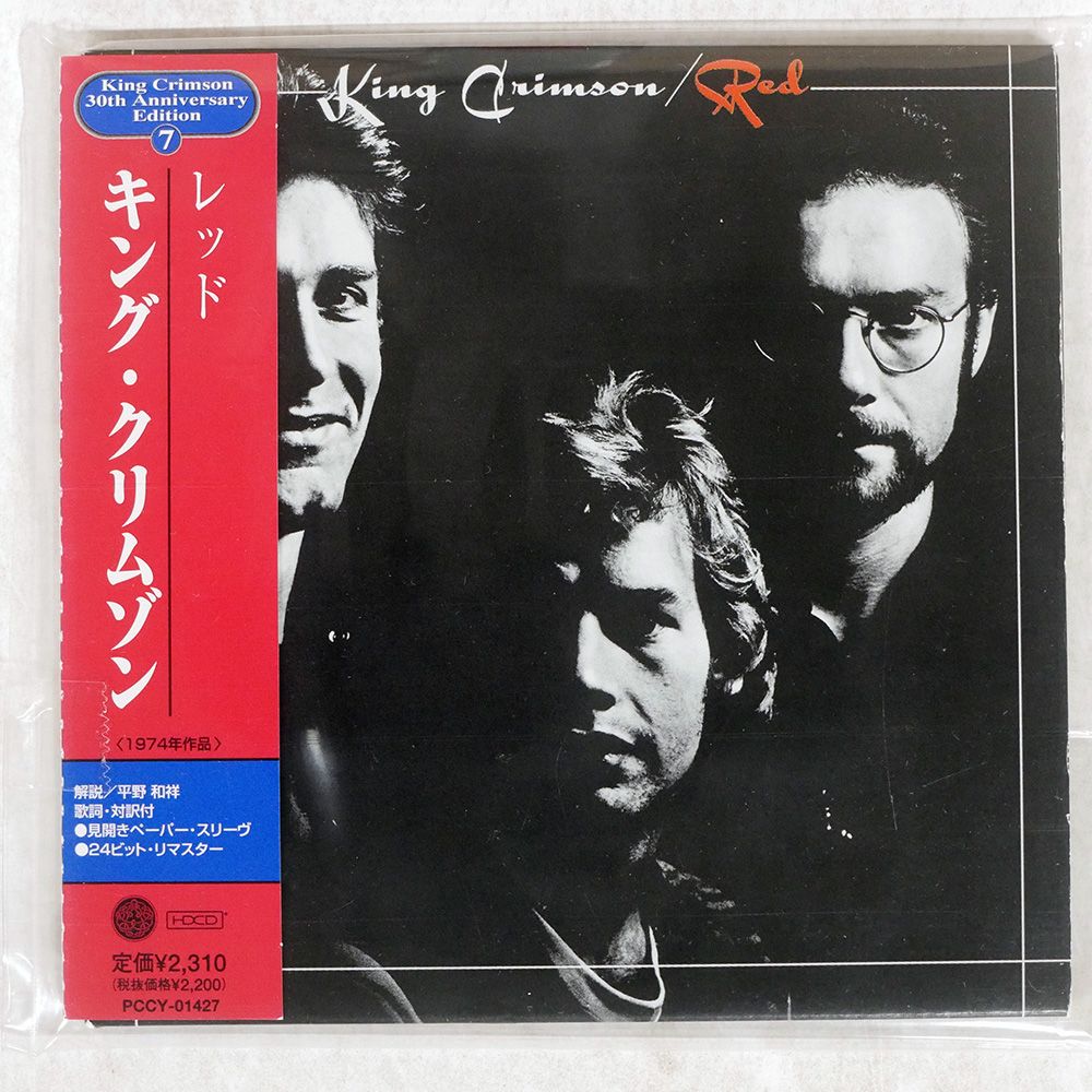 国内盤 KING CRIMSON/RED/DISCIPLINE PCCY01427 CD □ - メルカリ