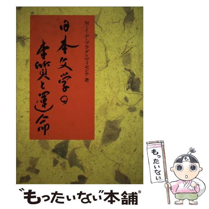 【中古】 河川（かわ）が死んでゆく/日本文学館/はたごまもる 中古】 河川（かわ）が死んでゆく/日本文学館/はたごまもる 中古