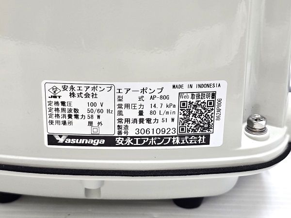 【中古美品】寺田 電磁式エアポンプ 安永エアポンプ LW-250N 電磁式エアーポンプ 1台 安永エアーポンプ 【通販