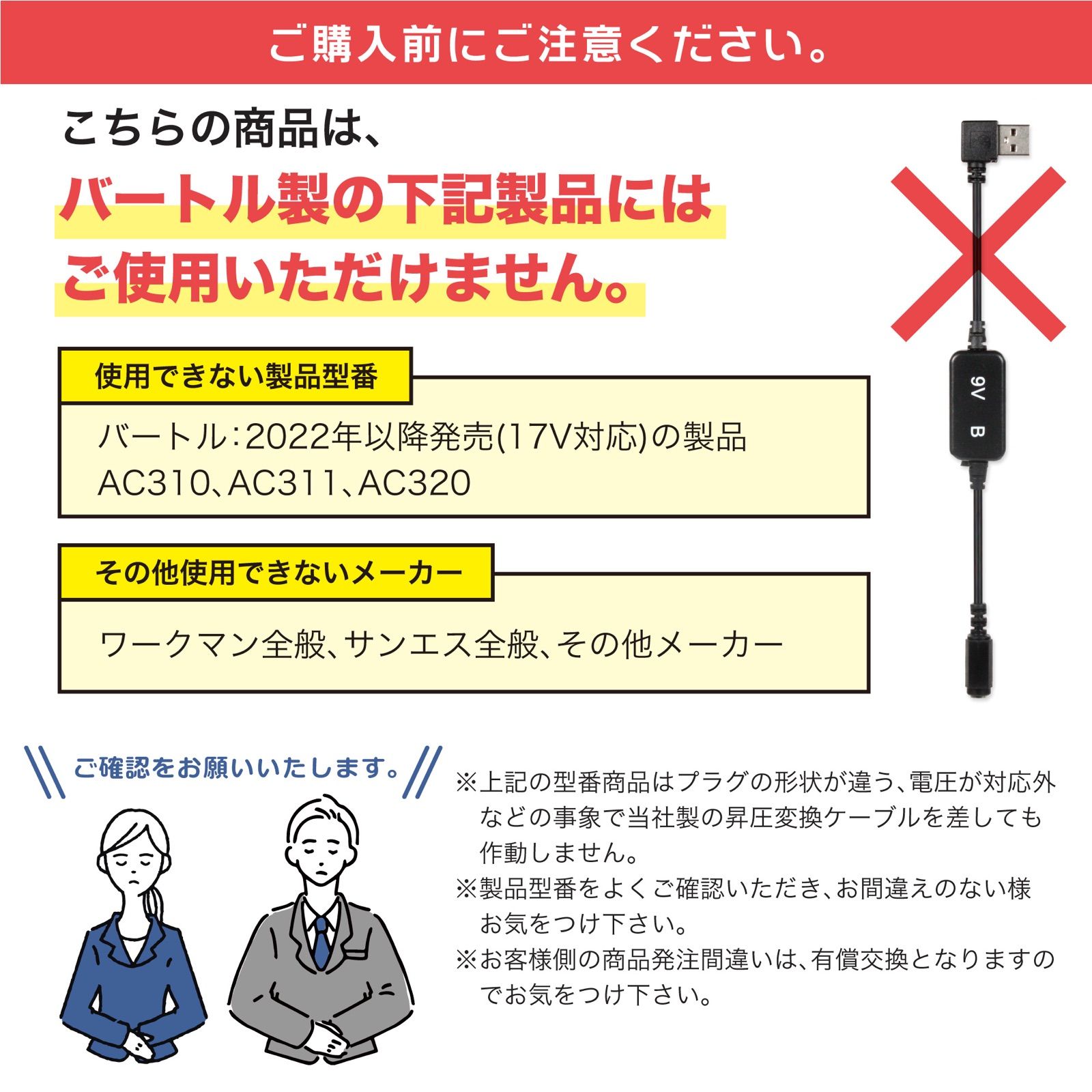 バートル　空調服　9v昇圧　変換ケーブル　AC240 AC270 USBのモバイルバッテリーが使える　2022年以後モデルは使えません。