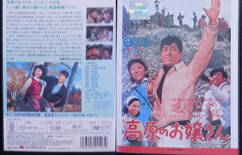 夕笛　花の恋人たち　高原のお嬢さん　他　舟木一夫　レンタル落ち　ＤＶＤ　全６巻 夕笛 花の恋人たち 高原のお嬢さん 他 舟木一夫 レンタル落ち