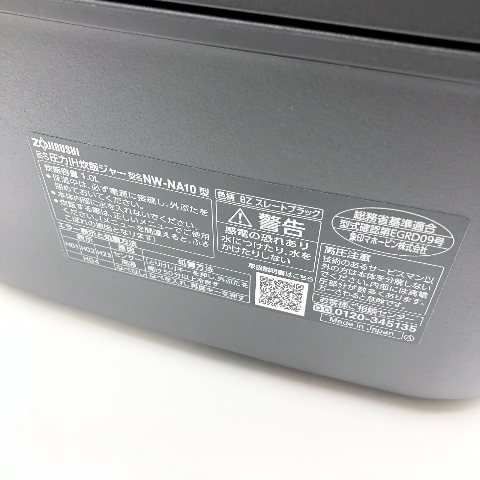 象印マホービン 炊飯器