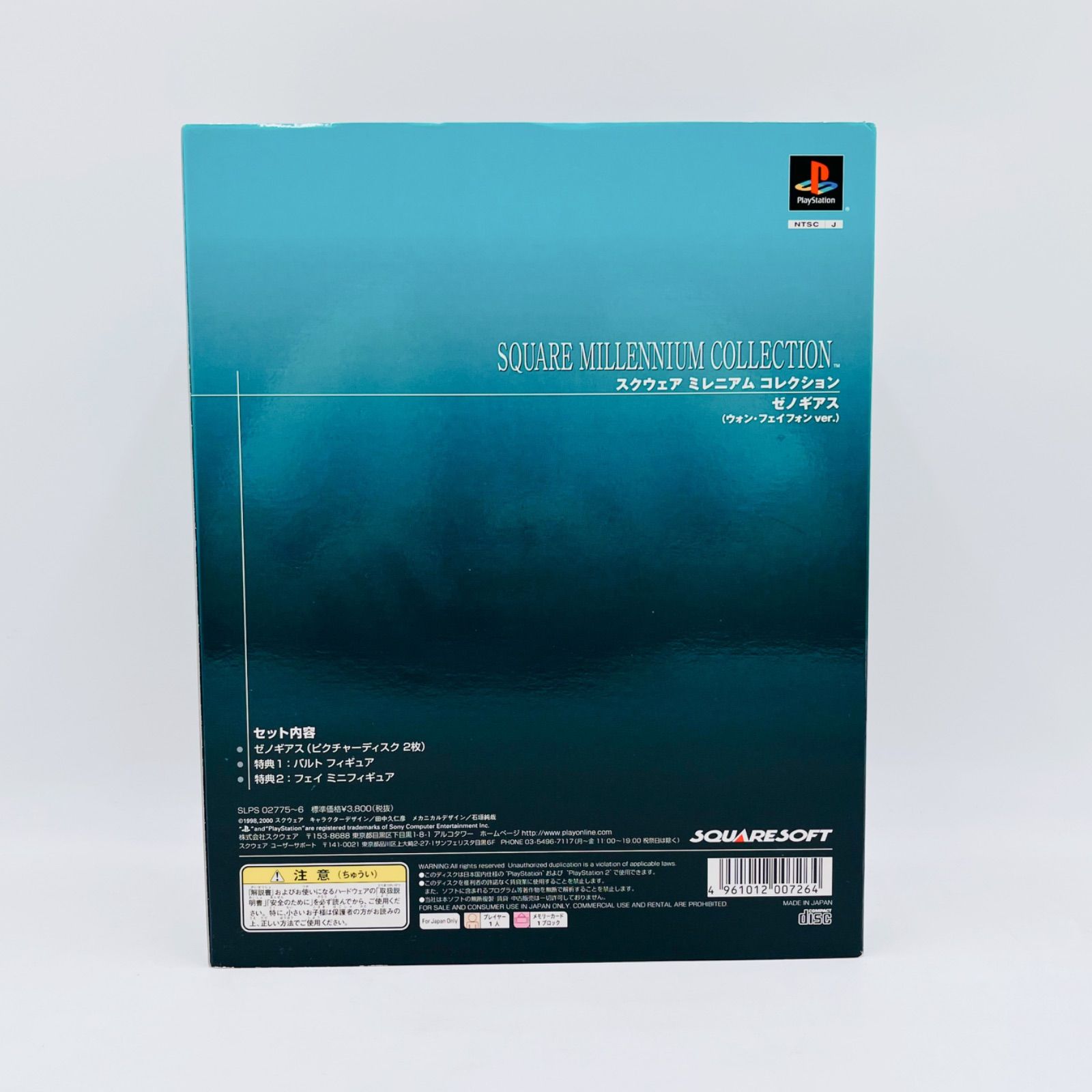 PSソフト ゼノギアス