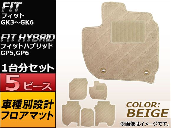 フロアマット ホンダ フィット/フィットハイブリッド GK3，GK4，GK5，GK6/GP5，GP6 2013年09月～ ベージュ AP-TNFM-083-BE 入数：1セット(5枚)