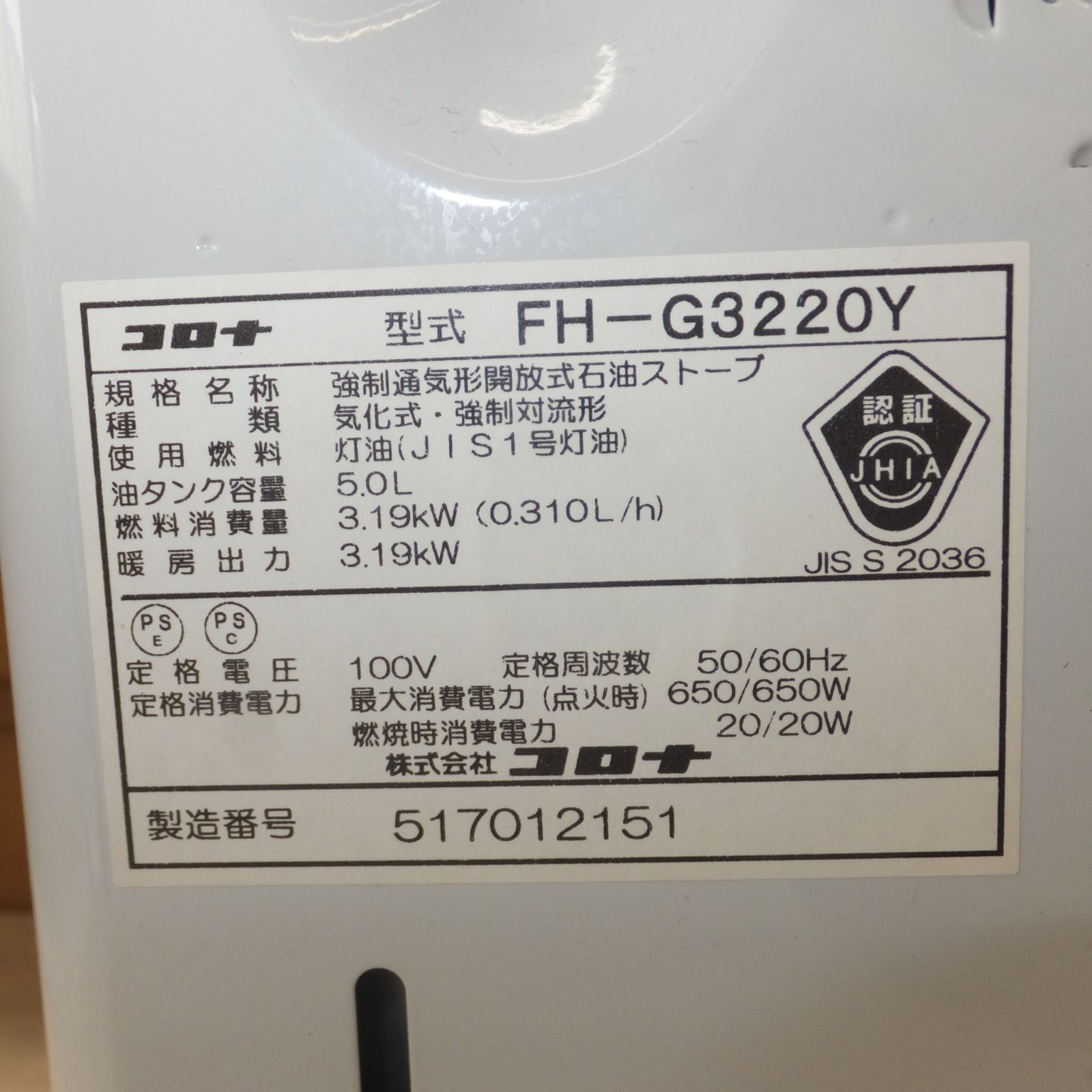 送料無料] 岐阜発☆コロナ CORONA 2021年製 石油ファンヒーター FH 