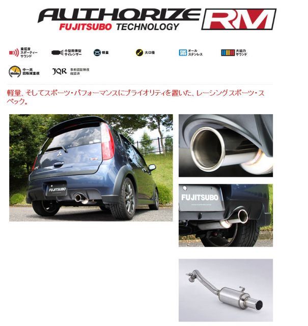 [フジツボ]Z27AG コルトラリーアートバージョンR用マフラー(オーソライズRM)