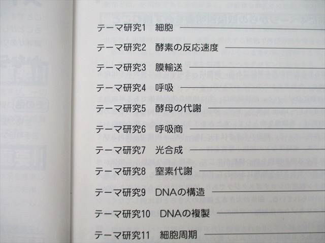 UP25-100 駿台 生物 トリプルミラクル/講義参考書 テキスト 2020 夏期