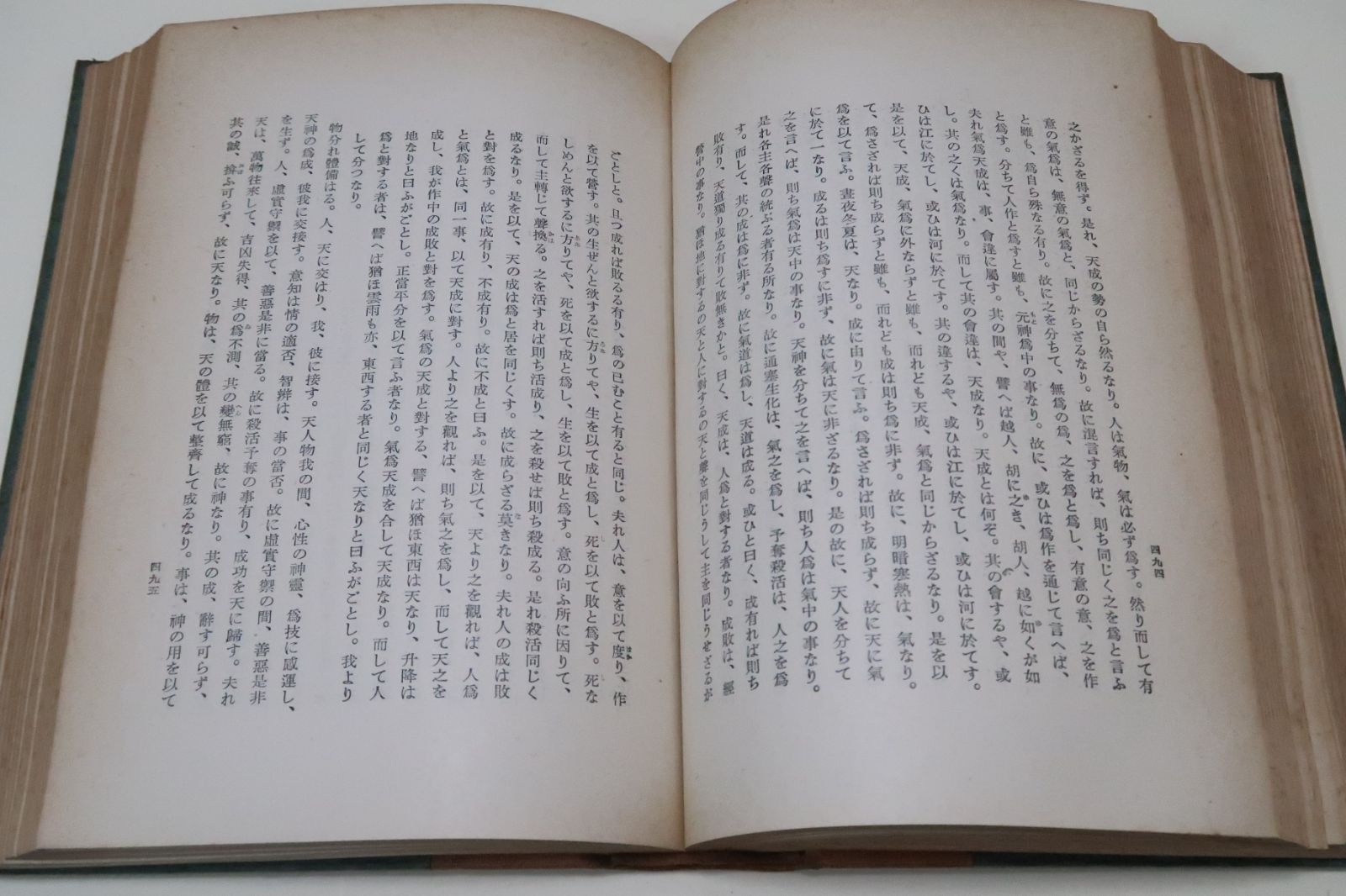 三浦梅園の哲学|三枝博音|昭和16年|江戸中期の儒医|梅園哲学の解釈は玄語に基づかねばならない