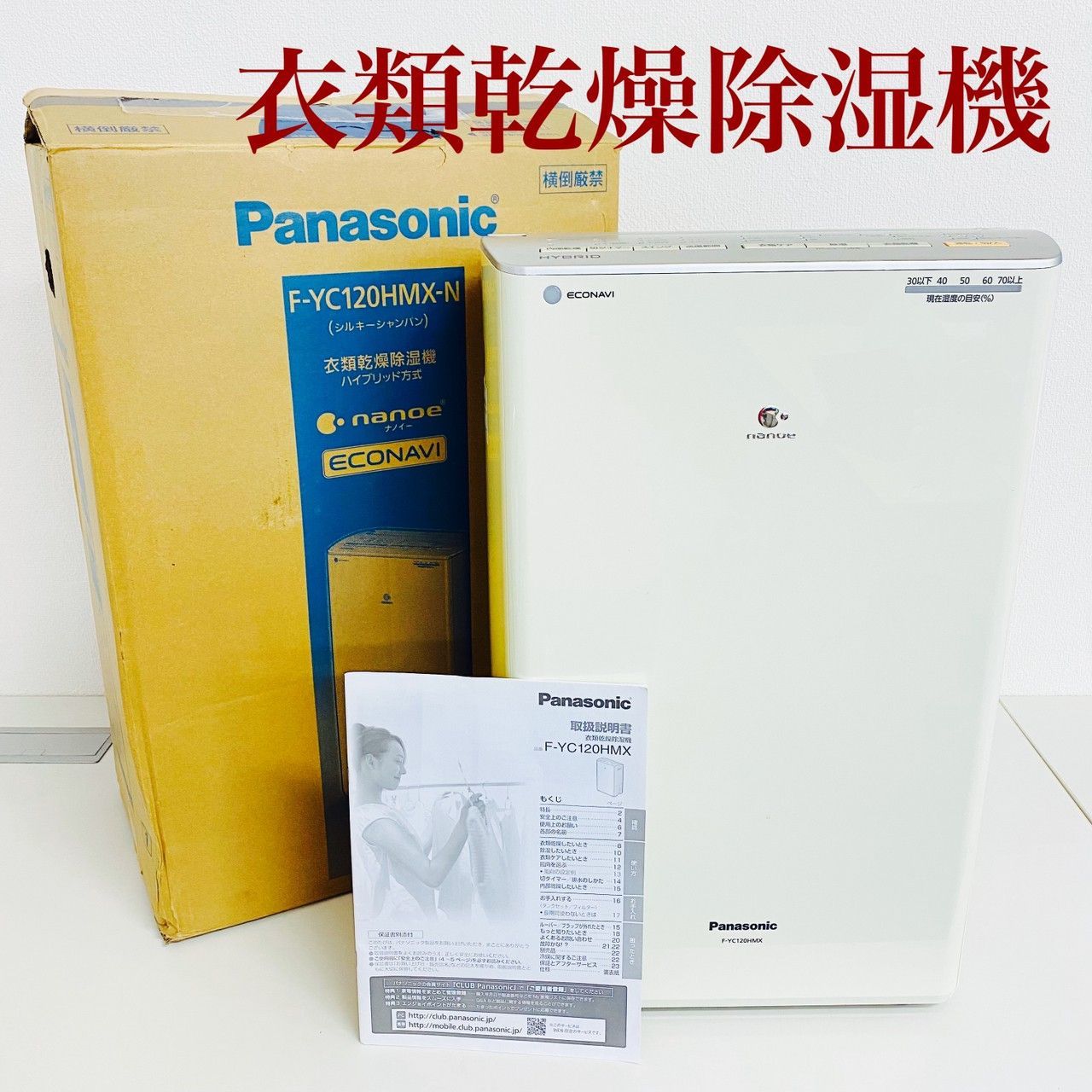 Panasonic 衣類乾燥除湿機 F-YC120HTX-S Panasonic 【即納】衣類乾燥除湿機 パナソニック 連続排水対応