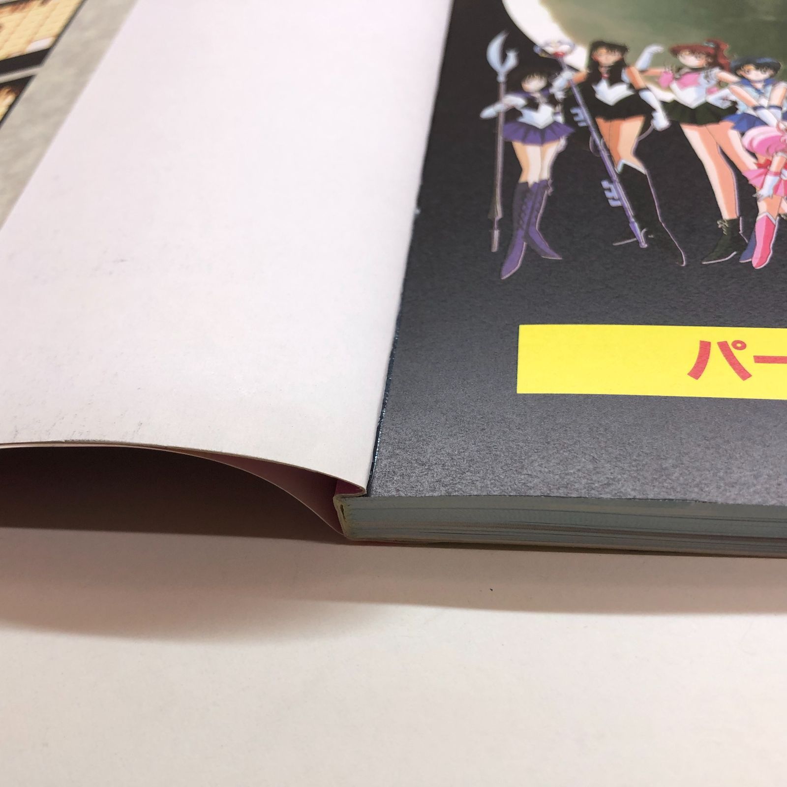 N]美少女戦士セーラームーン パーフェクトガイド - メルカリ