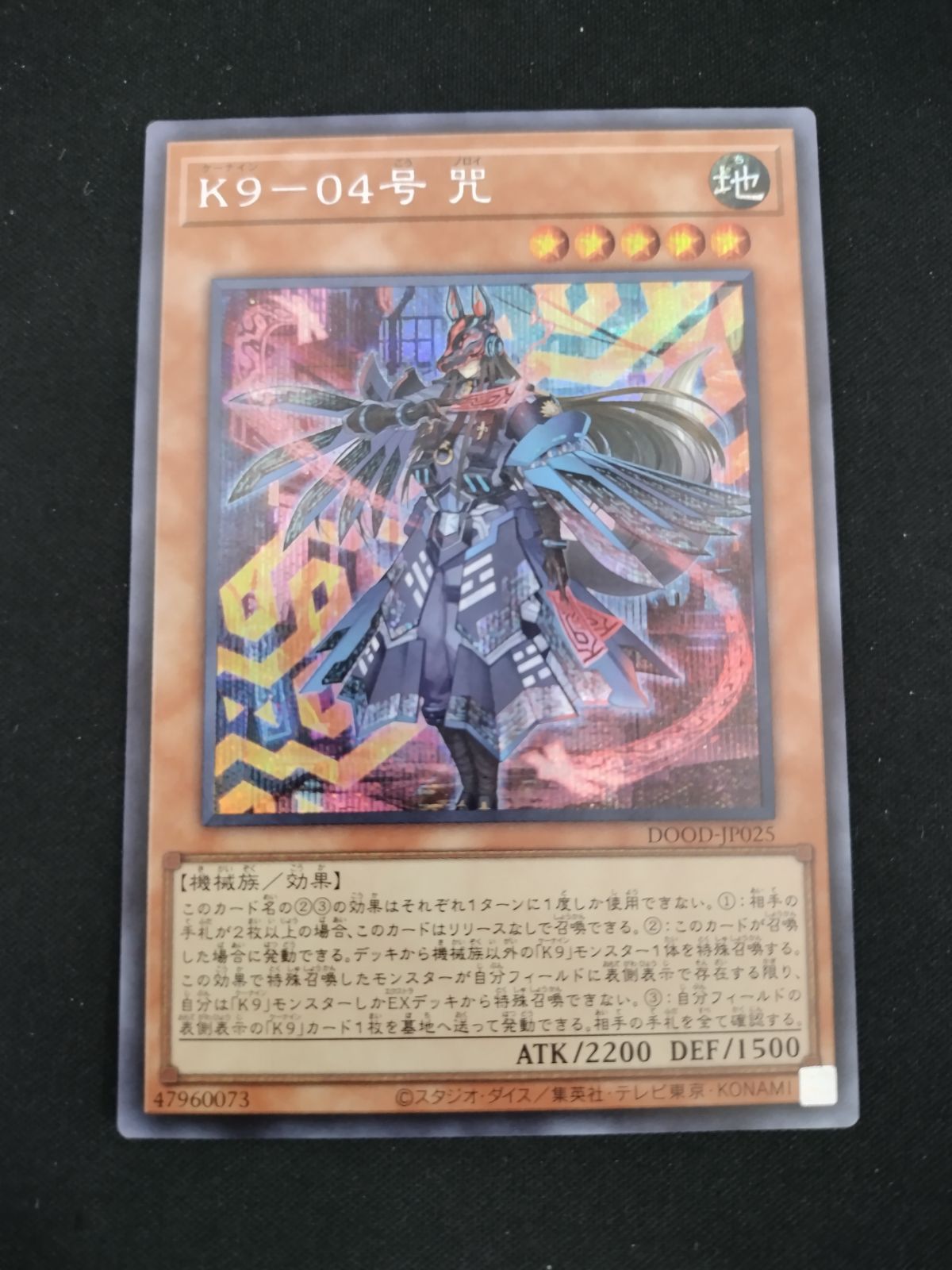 遊戯王 - 遊戯王 ｢K9ー04号 咒｣ 5枚 遊戯王》K9-66a型 ヨクル スーパー - メルカリ