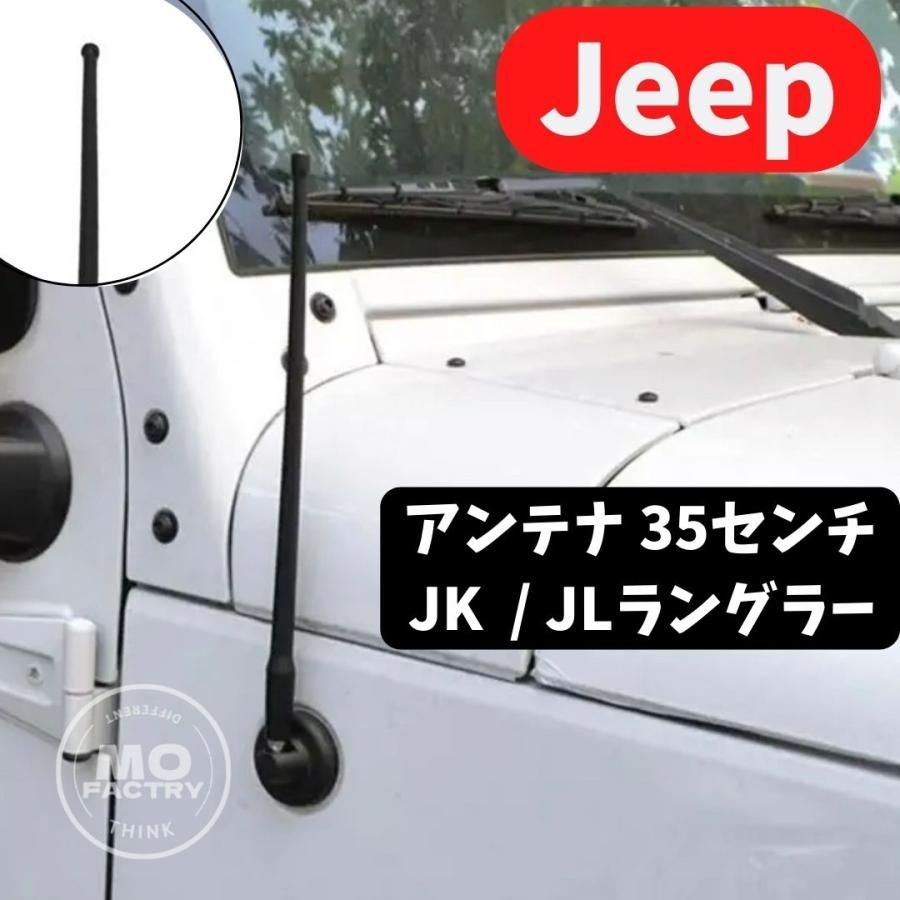 Jeep ラングラー JL 純正 ショートアンテナ ブラック - 車外アクセサリー