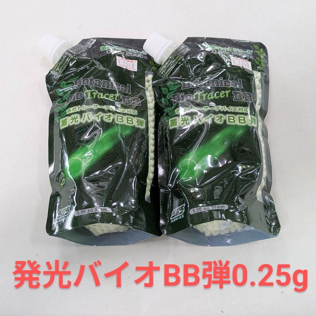 ライラクス(LayLax) satellite ハイバレット BB 蓄光バイオ LayLax ハイバレット BB 蓄光バイオBB弾 0.20g/0.25g satellite