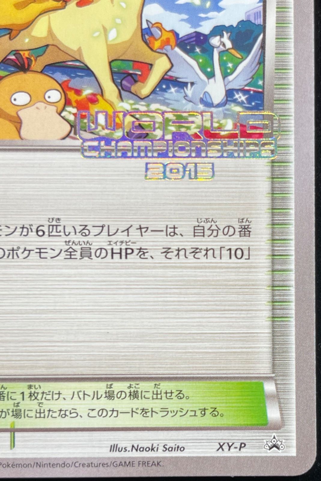 XY-P チャンピオンズフェスティバル 2015 プロモ ピカチュウ