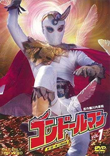 コンドールマン VOL.1 [DVD] 【公式通販】