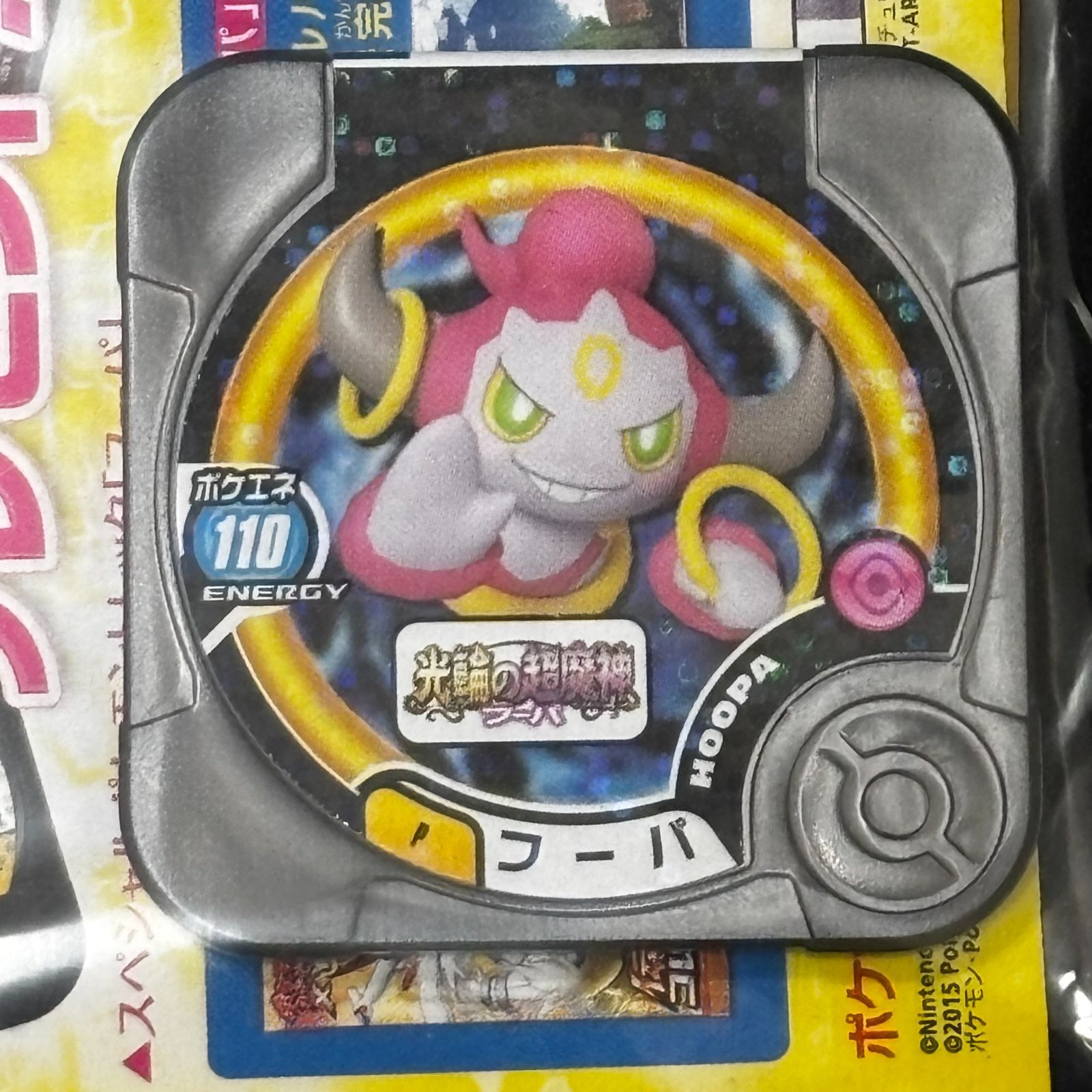 ポケモンカード 未開封 光輪の超魔神 フーパ 入場者プレゼント プロモ 未開封 フーパ：光輪の超魔神 フーパ 入場者プレゼント PROMO XY