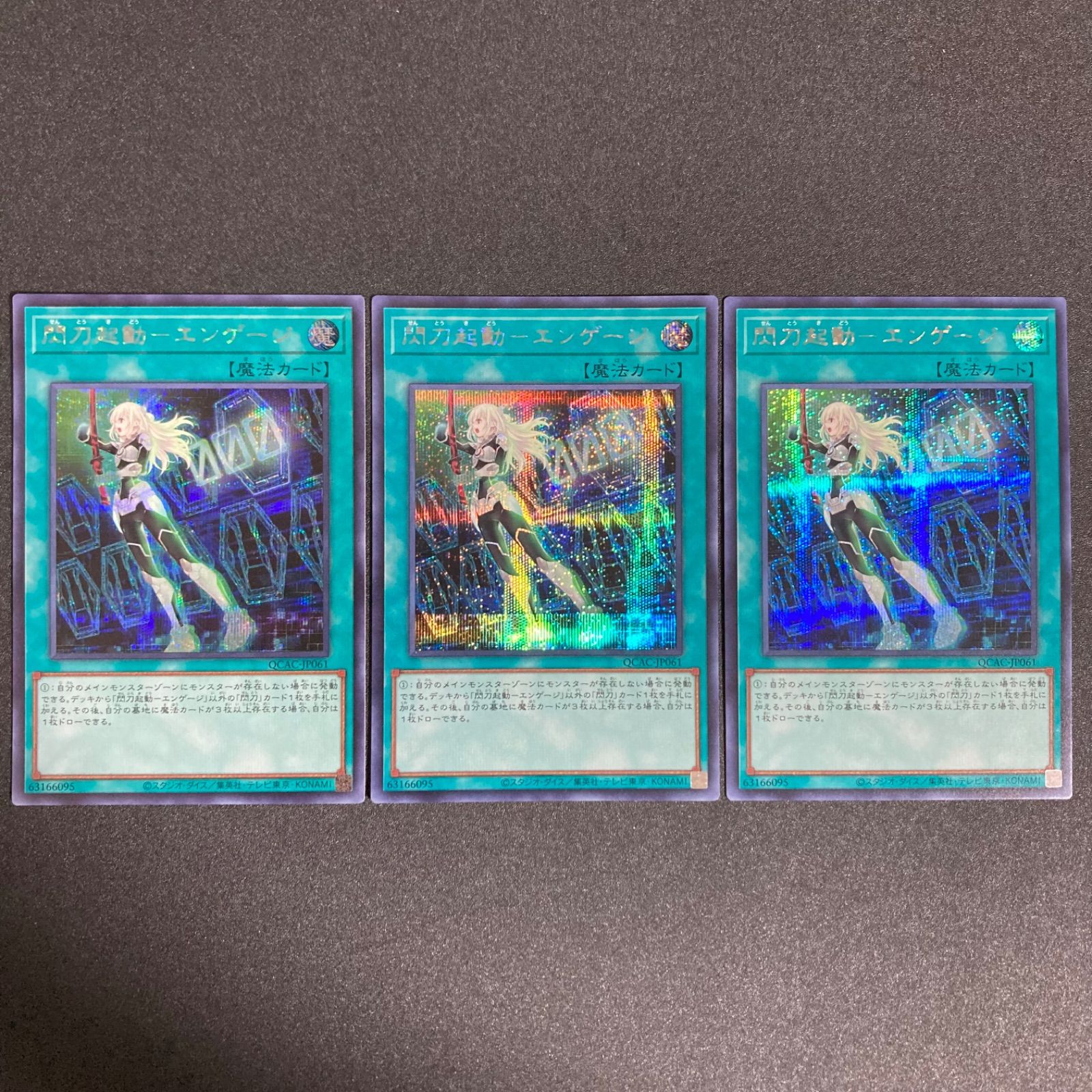 遊戯王 エンゲージ 絵違い 25th 3枚セット 遊戯王 閃刀起動