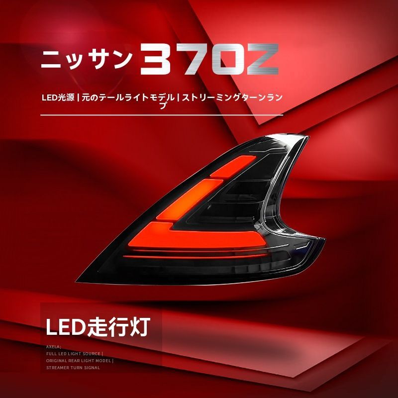 LEDテールランプ 流れるウィンカー