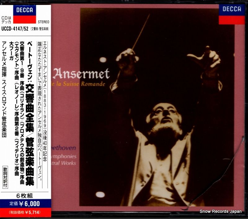 CD エルネスト アンセルメ ベートーヴェン 交響曲全集 UCCD-4147