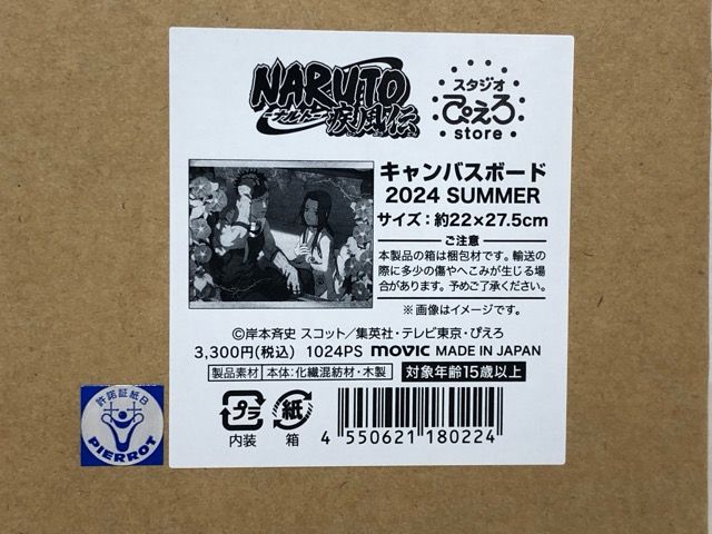 NARUTO-ナルト- 疾風伝 キャンバスボード 2024 SUMMER 再不斬 白