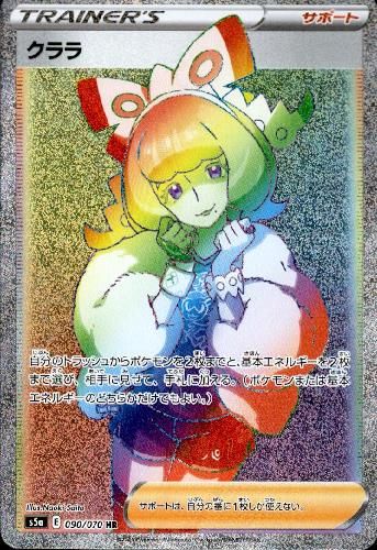 クララ【090/070 HR】