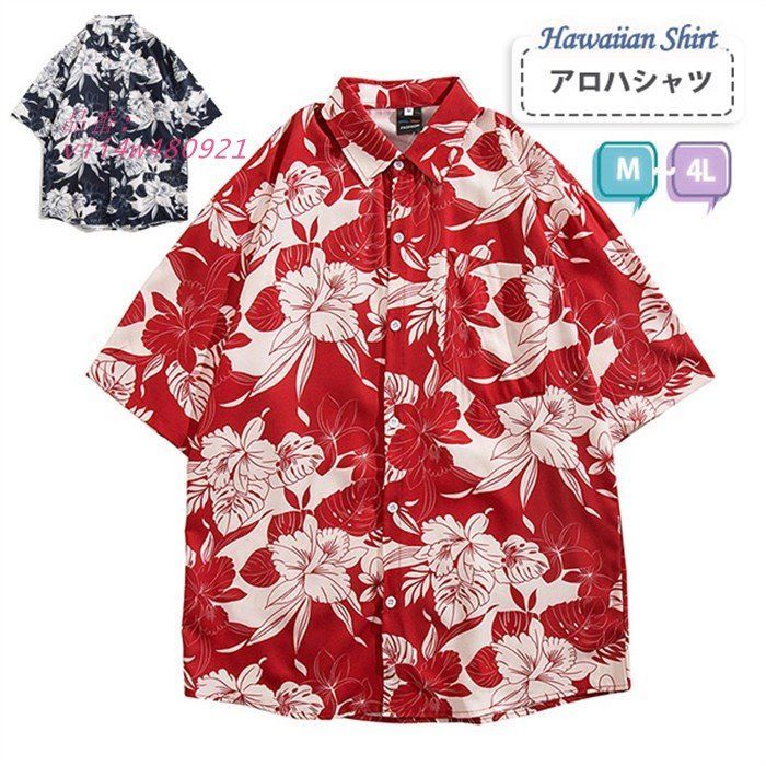 アロハシャツ メンズ レディース ハイビスカス柄 半袖シャツ
