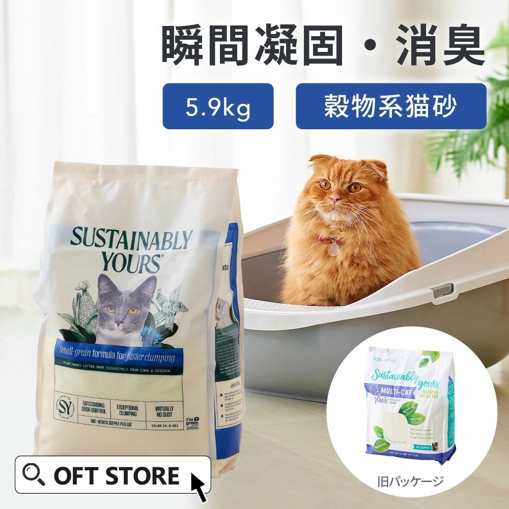 OFT STORE メルカリ店 サスティナブリーユアーズ MULTI-CAT Plus 3袋セット 猫砂 穀物系 一部袋破れあり補修済み