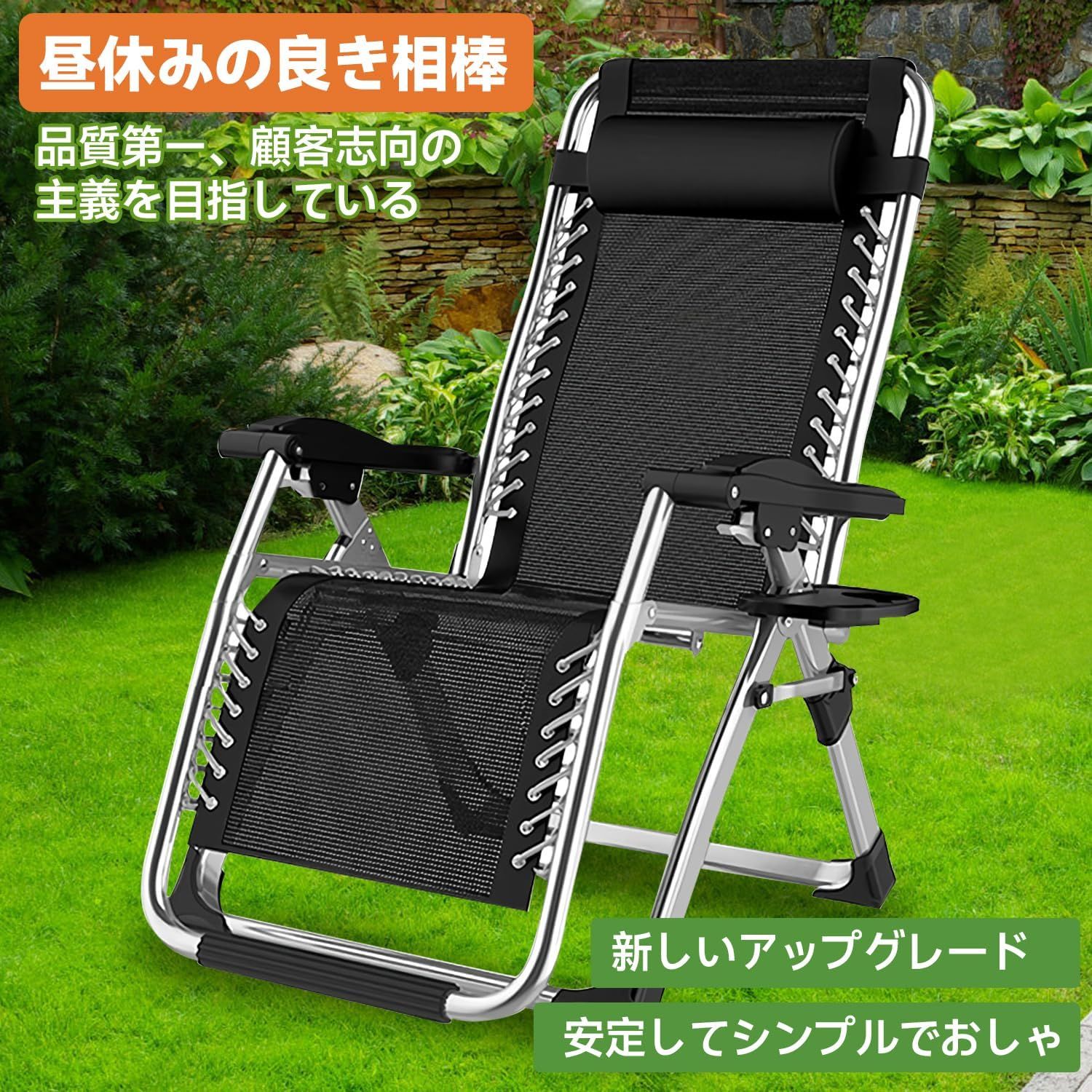 角度調 ゼログラビティーチェア