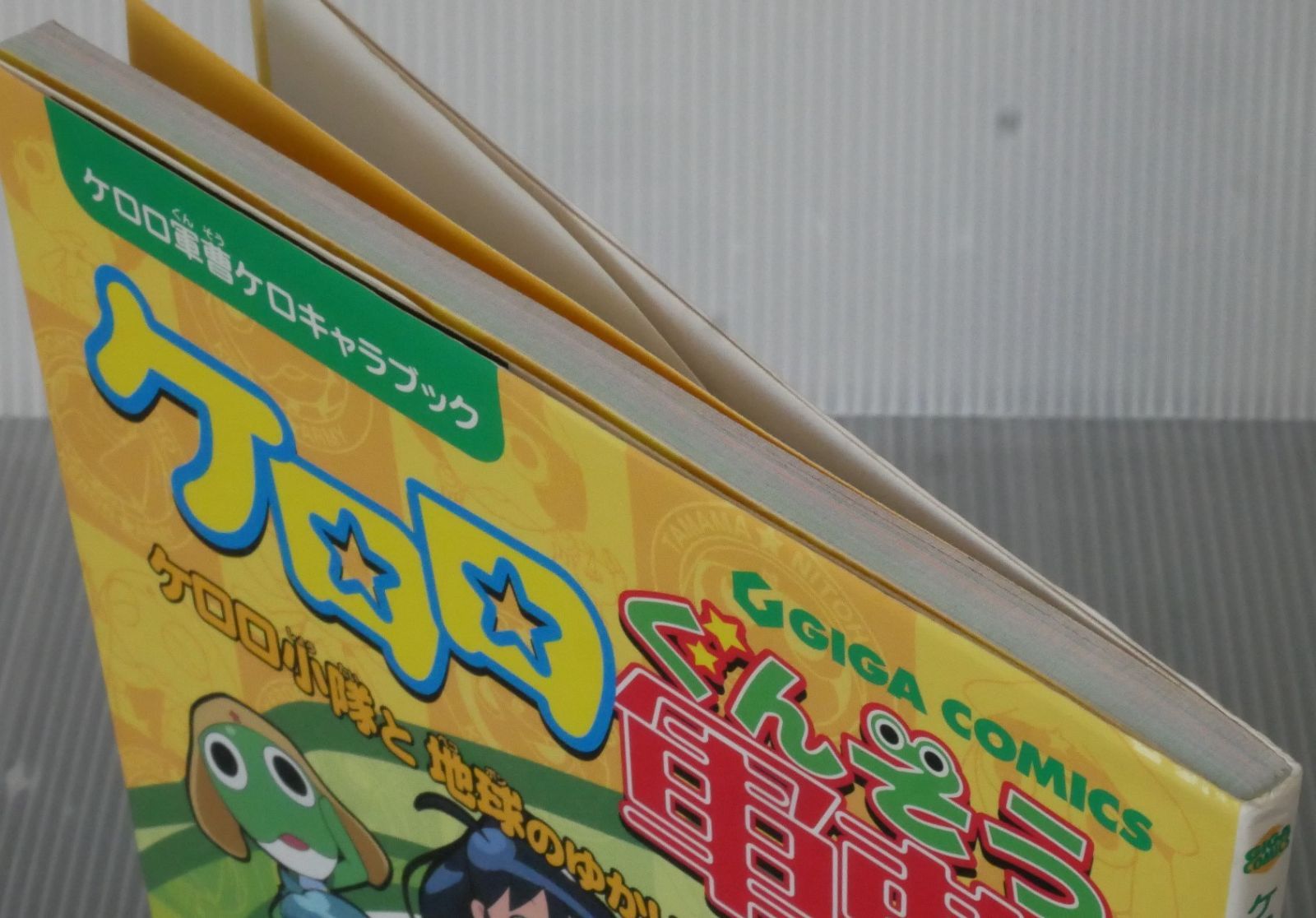 中古】 ケロロ軍曹ケロキャラブックケロロ小隊と地球（ペコポン