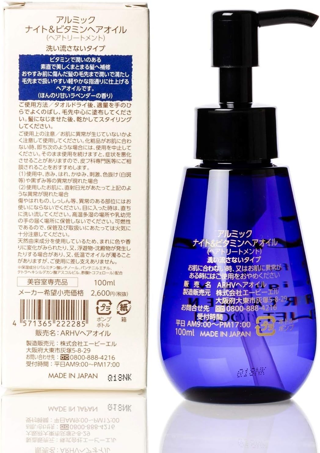 アルミック ヘアオイル