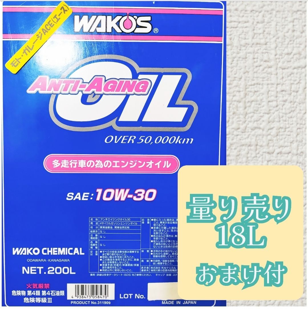 wakos/ワコーズ マルチロード 10W-30 ２０リットル量り売り - 自動車