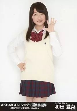 中古】生写真(AKB48・SKE48) 和田愛菜/AKB48 41stシングル選抜総選挙